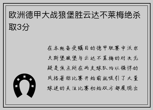 欧洲德甲大战狼堡胜云达不莱梅绝杀取3分