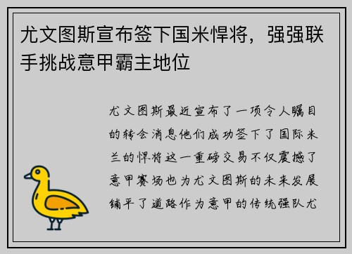 尤文图斯宣布签下国米悍将，强强联手挑战意甲霸主地位