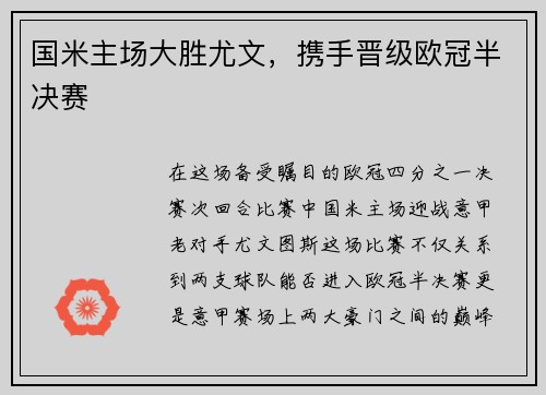 国米主场大胜尤文，携手晋级欧冠半决赛