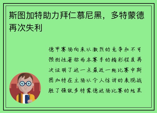 斯图加特助力拜仁慕尼黑，多特蒙德再次失利
