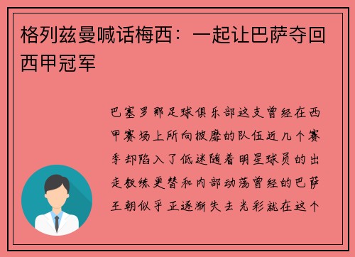 格列兹曼喊话梅西：一起让巴萨夺回西甲冠军