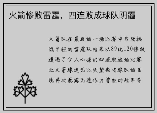 火箭惨败雷霆，四连败成球队阴霾
