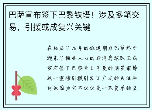 巴萨宣布签下巴黎铁塔！涉及多笔交易，引援或成复兴关键