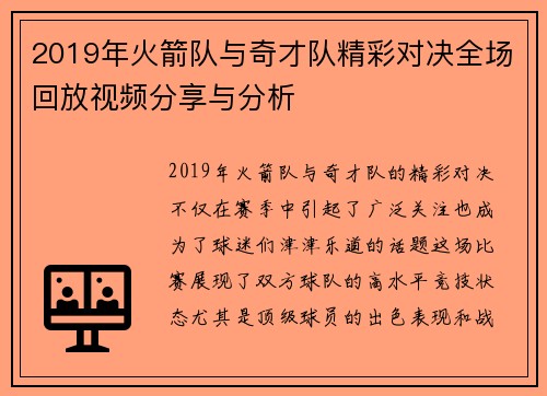 2019年火箭队与奇才队精彩对决全场回放视频分享与分析