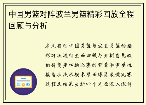 中国男篮对阵波兰男篮精彩回放全程回顾与分析