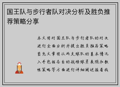 国王队与步行者队对决分析及胜负推荐策略分享