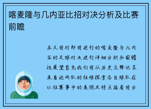 喀麦隆与几内亚比招对决分析及比赛前瞻
