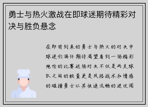 勇士与热火激战在即球迷期待精彩对决与胜负悬念