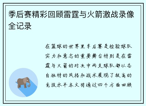 季后赛精彩回顾雷霆与火箭激战录像全记录
