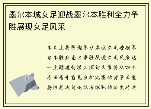 墨尔本城女足迎战墨尔本胜利全力争胜展现女足风采