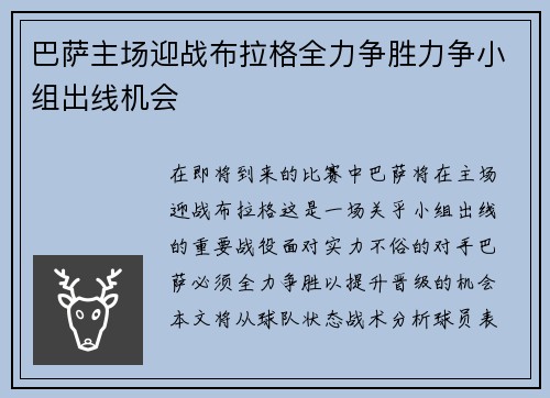 巴萨主场迎战布拉格全力争胜力争小组出线机会