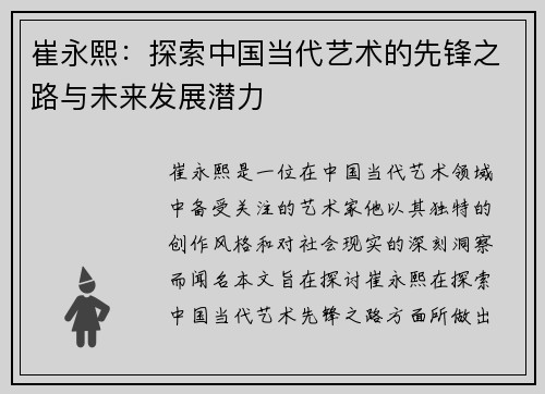 崔永熙：探索中国当代艺术的先锋之路与未来发展潜力