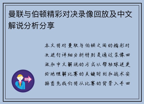 曼联与伯顿精彩对决录像回放及中文解说分析分享