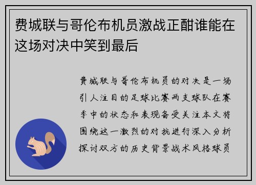 费城联与哥伦布机员激战正酣谁能在这场对决中笑到最后