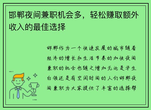 邯郸夜间兼职机会多，轻松赚取额外收入的最佳选择