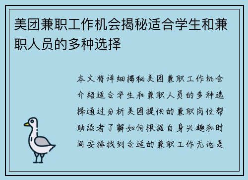 美团兼职工作机会揭秘适合学生和兼职人员的多种选择
