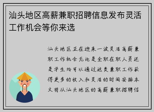 汕头地区高薪兼职招聘信息发布灵活工作机会等你来选