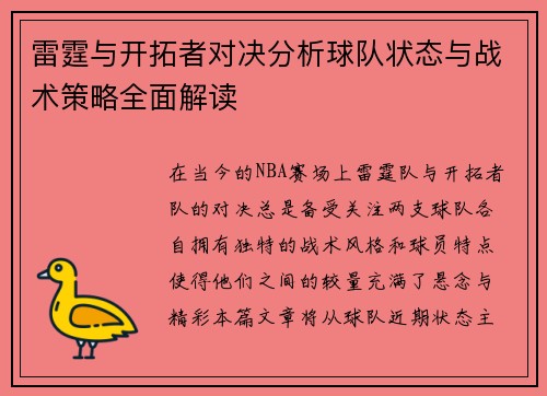 雷霆与开拓者对决分析球队状态与战术策略全面解读