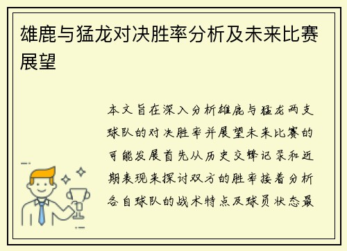 雄鹿与猛龙对决胜率分析及未来比赛展望