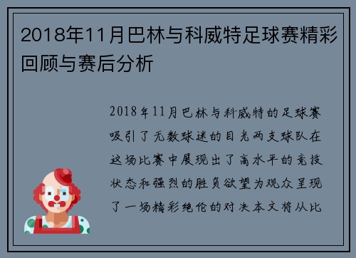 2018年11月巴林与科威特足球赛精彩回顾与赛后分析