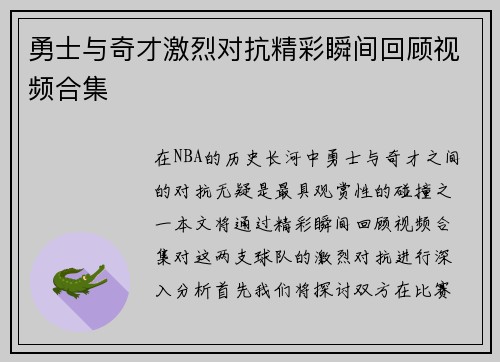勇士与奇才激烈对抗精彩瞬间回顾视频合集