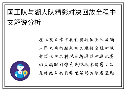 国王队与湖人队精彩对决回放全程中文解说分析