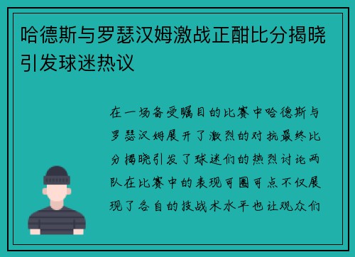 哈德斯与罗瑟汉姆激战正酣比分揭晓引发球迷热议