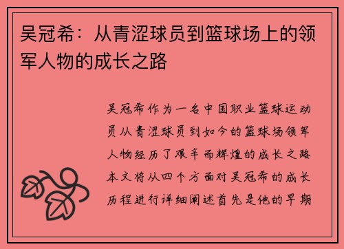 吴冠希：从青涩球员到篮球场上的领军人物的成长之路