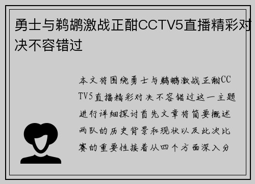 勇士与鹈鹕激战正酣CCTV5直播精彩对决不容错过