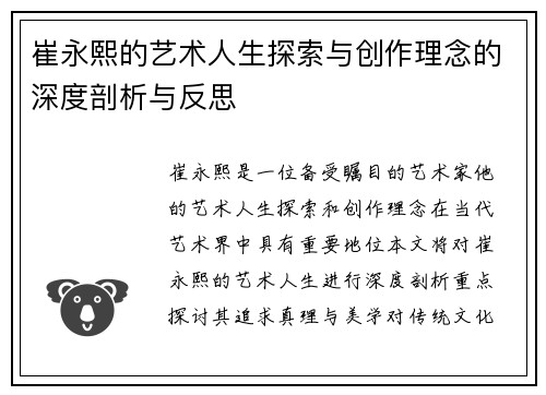 崔永熙的艺术人生探索与创作理念的深度剖析与反思