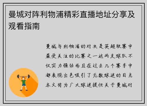 曼城对阵利物浦精彩直播地址分享及观看指南