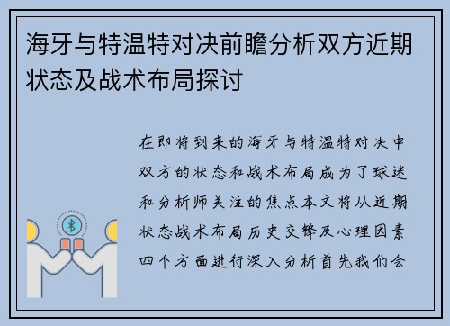 海牙与特温特对决前瞻分析双方近期状态及战术布局探讨