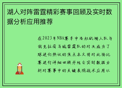 湖人对阵雷霆精彩赛事回顾及实时数据分析应用推荐