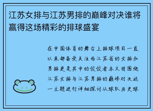 江苏女排与江苏男排的巅峰对决谁将赢得这场精彩的排球盛宴