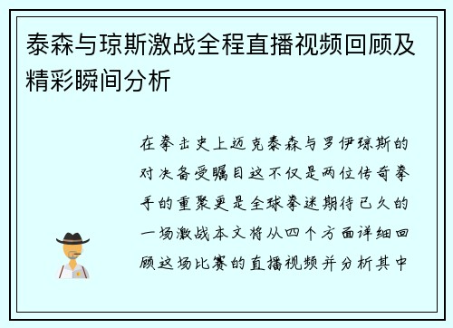 泰森与琼斯激战全程直播视频回顾及精彩瞬间分析