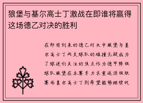 狼堡与基尔高士丁激战在即谁将赢得这场德乙对决的胜利