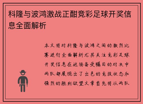 科隆与波鸿激战正酣竞彩足球开奖信息全面解析