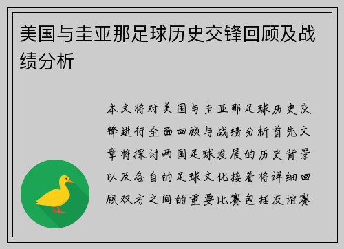 美国与圭亚那足球历史交锋回顾及战绩分析