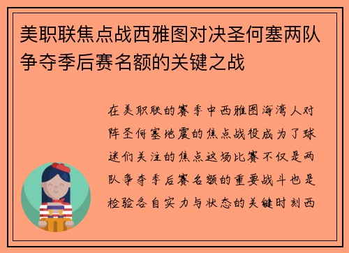 美职联焦点战西雅图对决圣何塞两队争夺季后赛名额的关键之战