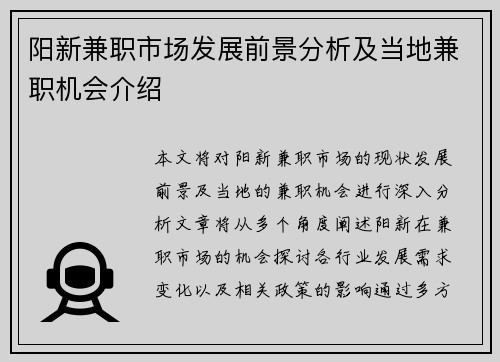 阳新兼职市场发展前景分析及当地兼职机会介绍
