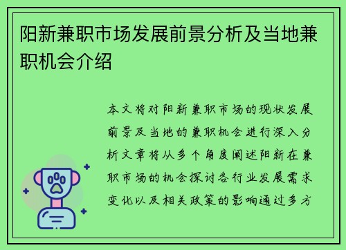 阳新兼职市场发展前景分析及当地兼职机会介绍