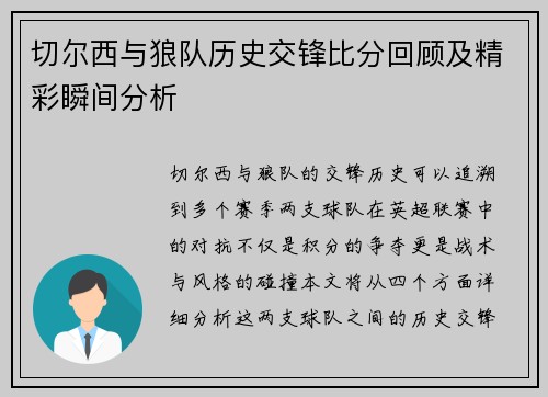 切尔西与狼队历史交锋比分回顾及精彩瞬间分析