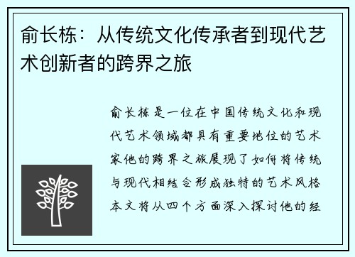 俞长栋：从传统文化传承者到现代艺术创新者的跨界之旅
