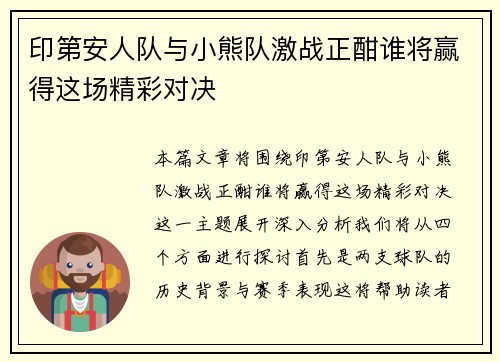 印第安人队与小熊队激战正酣谁将赢得这场精彩对决