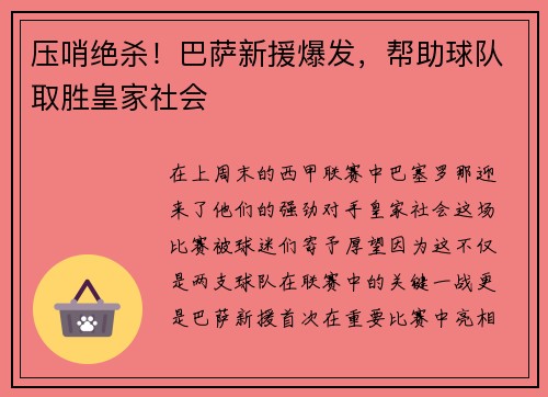 压哨绝杀！巴萨新援爆发，帮助球队取胜皇家社会