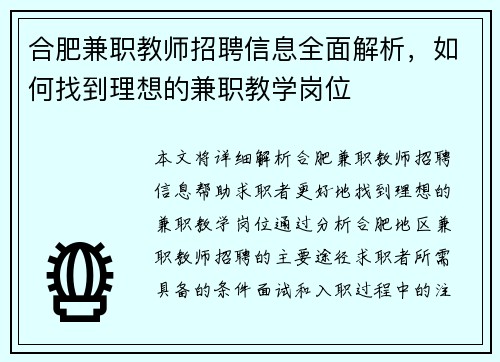 合肥兼职教师招聘信息全面解析，如何找到理想的兼职教学岗位
