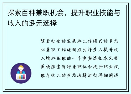 探索百种兼职机会，提升职业技能与收入的多元选择