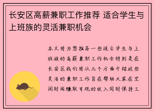 长安区高薪兼职工作推荐 适合学生与上班族的灵活兼职机会
