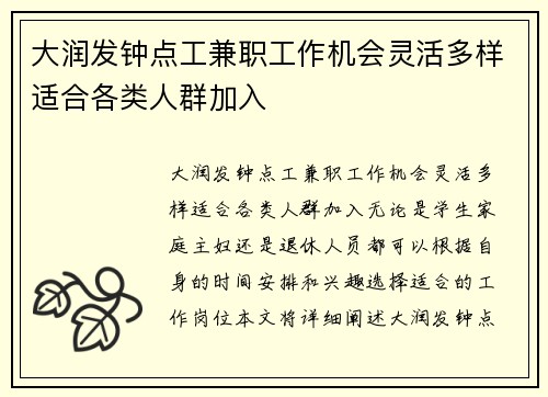 大润发钟点工兼职工作机会灵活多样适合各类人群加入