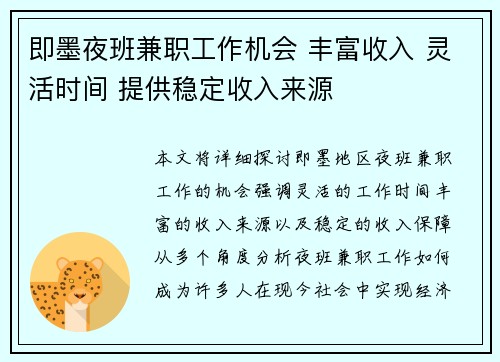 即墨夜班兼职工作机会 丰富收入 灵活时间 提供稳定收入来源